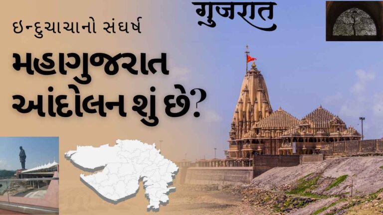 મહાગુજરાત આંદોલન