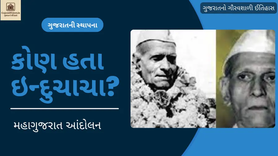 ઇન્દુલાલ યાજ્ઞિક