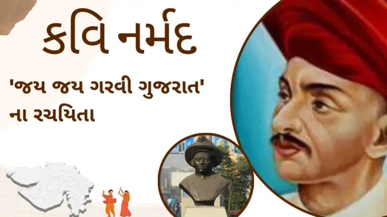 કવિ નર્મદ