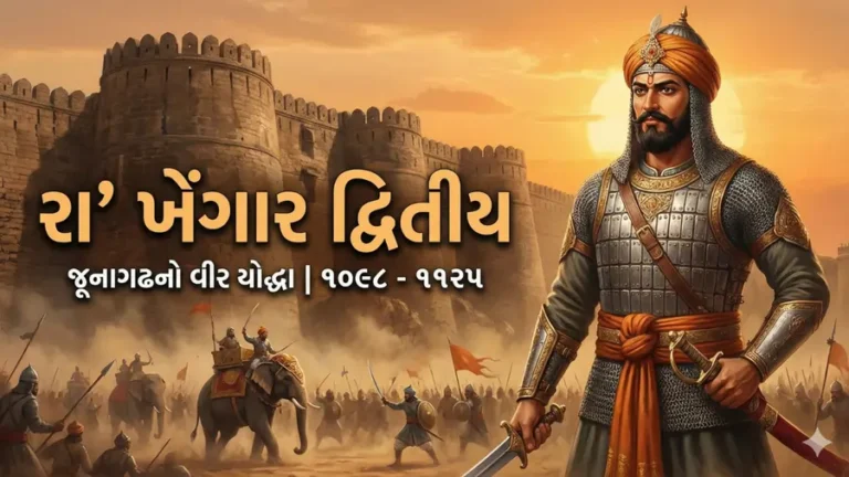 રા’ ખેંગાર દ્વિતીય (ઈ.સ. ૧૦૯૮ – ૧૧૨૫)