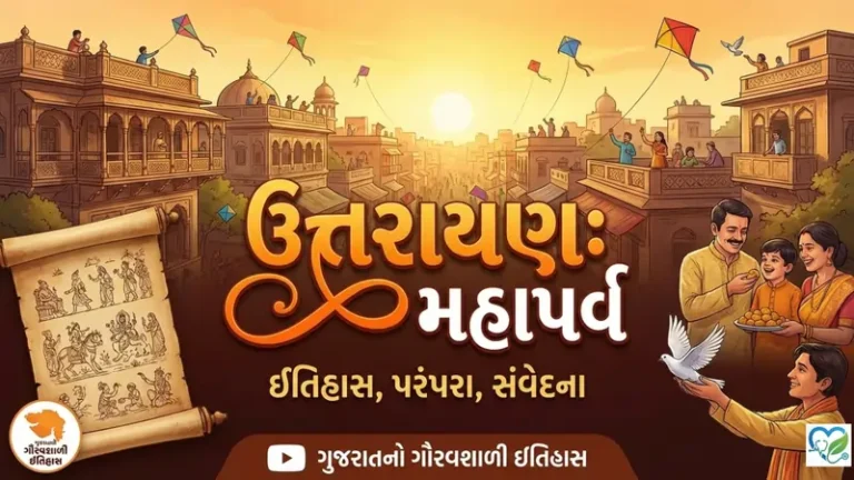 ઉત્તરાયણ